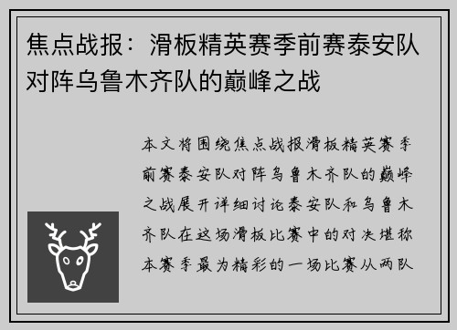 焦点战报：滑板精英赛季前赛泰安队对阵乌鲁木齐队的巅峰之战
